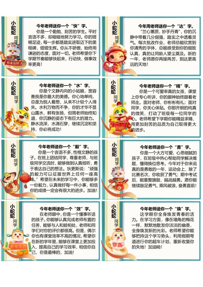 【送一个字】72则期末评语-每页8张-jw