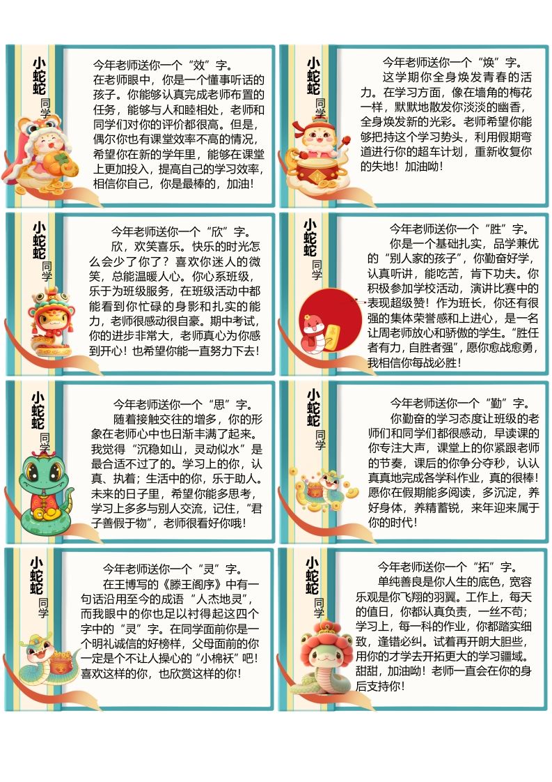 图片[2]-【送一个字】72则期末评语-每页8张-jw