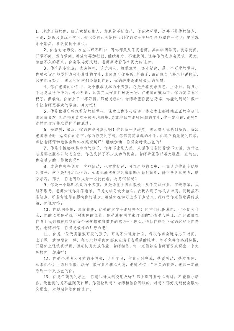 31.学困生评语20篇-jw