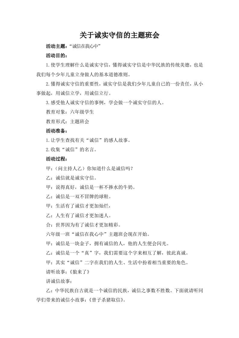 诚信在我心中主题班会-jw