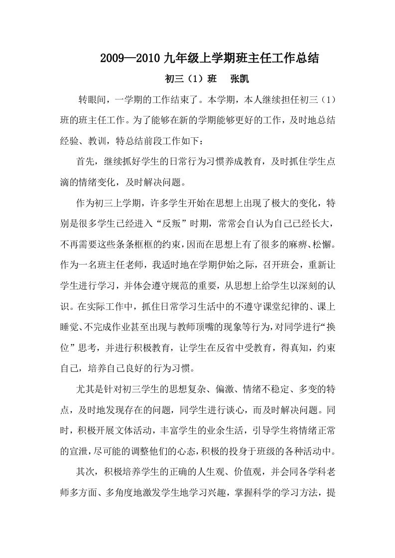初三班主任工作总结-jw