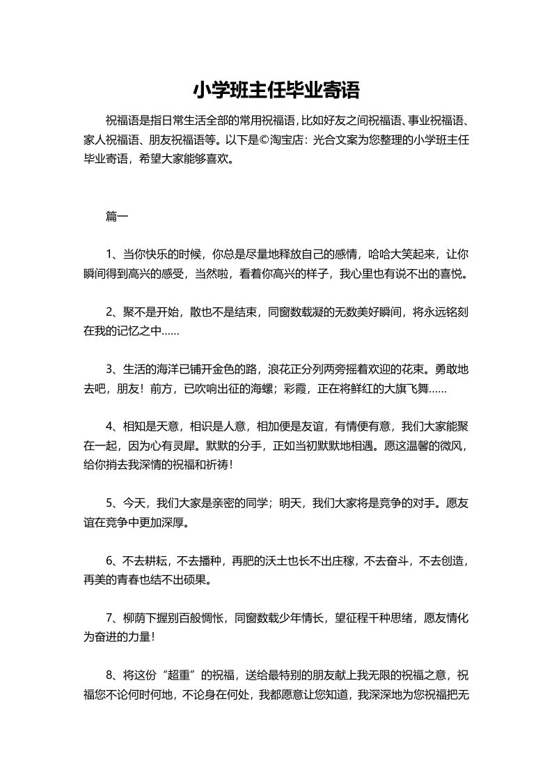 小学班主任毕业寄语-jw