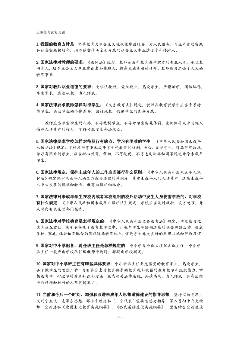 班主任基本功大赛考试真题汇编-jw