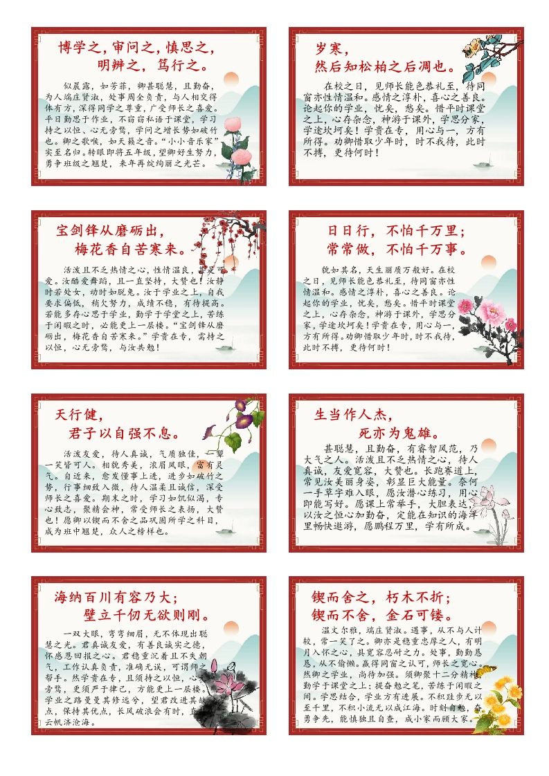 期末评语古风文言文版(8)-jw
