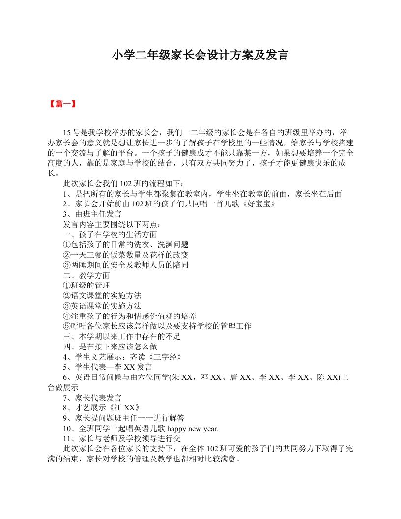 小学二年级家长会设计方案及发言-jw