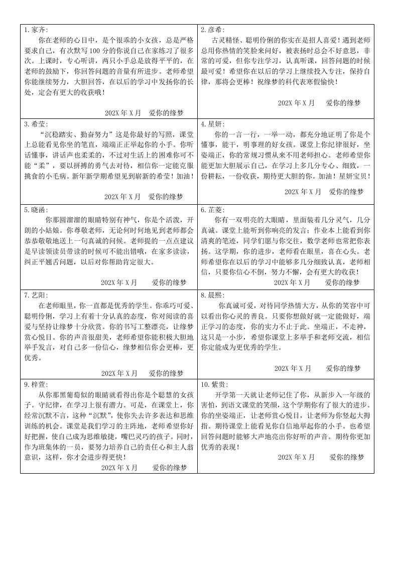普通评语-jw