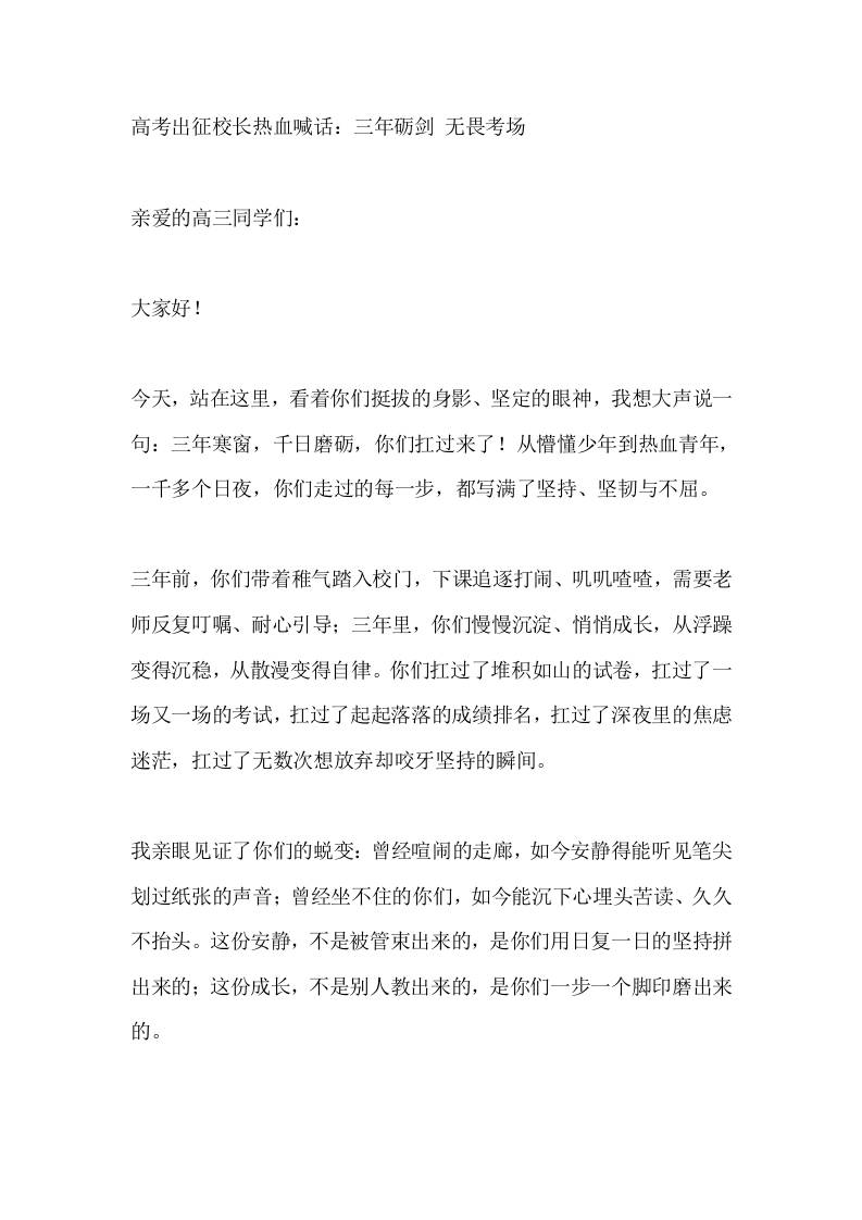 高考出征校长热血喊话：三年砺剑无畏考场-jw