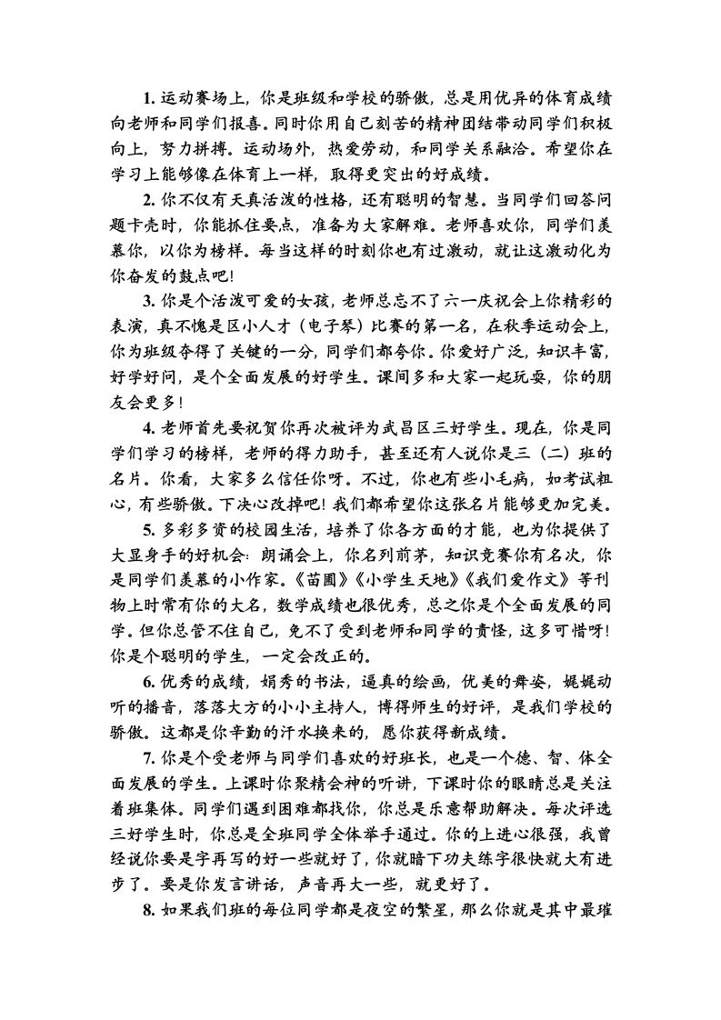 按特长评语-jw