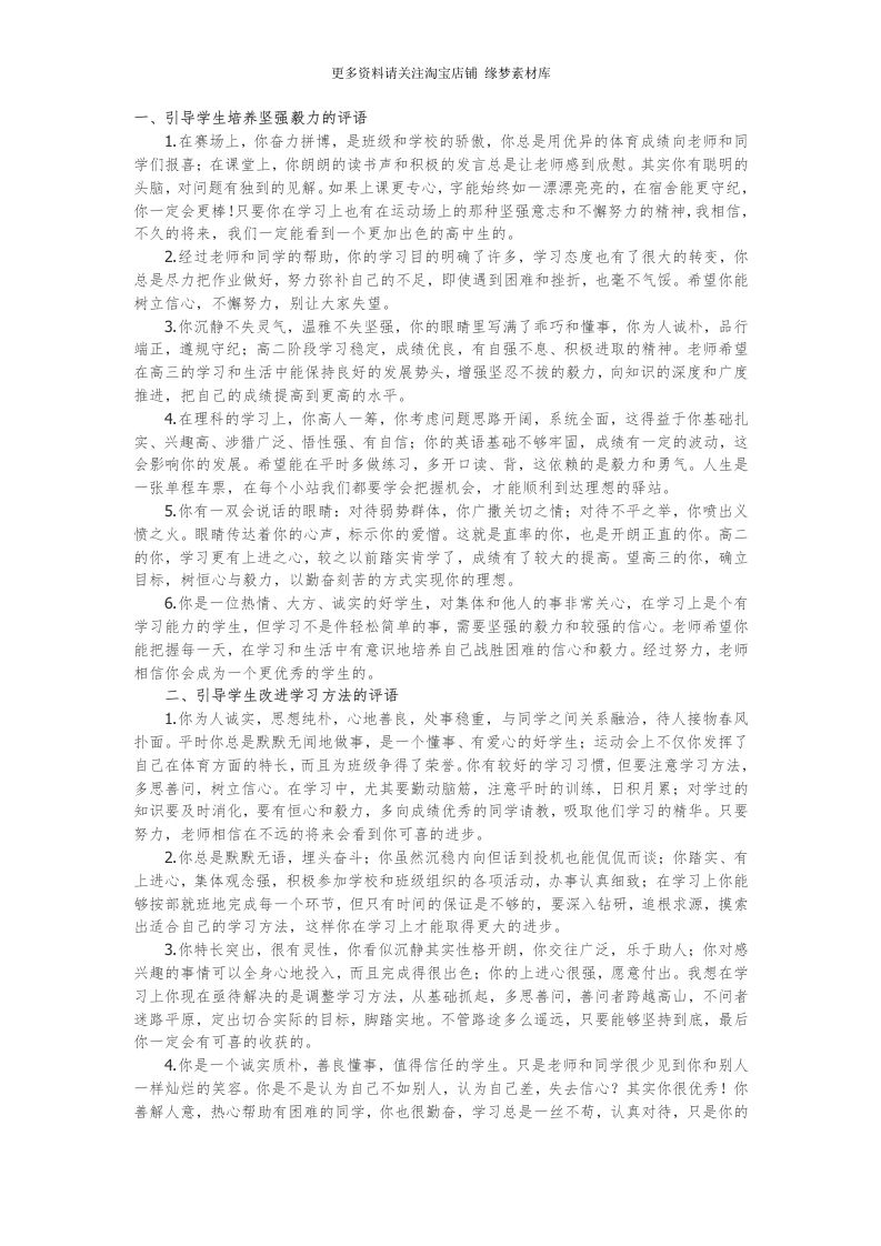 期末学生评语大全77篇-jw
