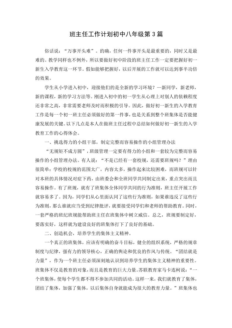 班主任工作计划初中八年级第3篇-jw
