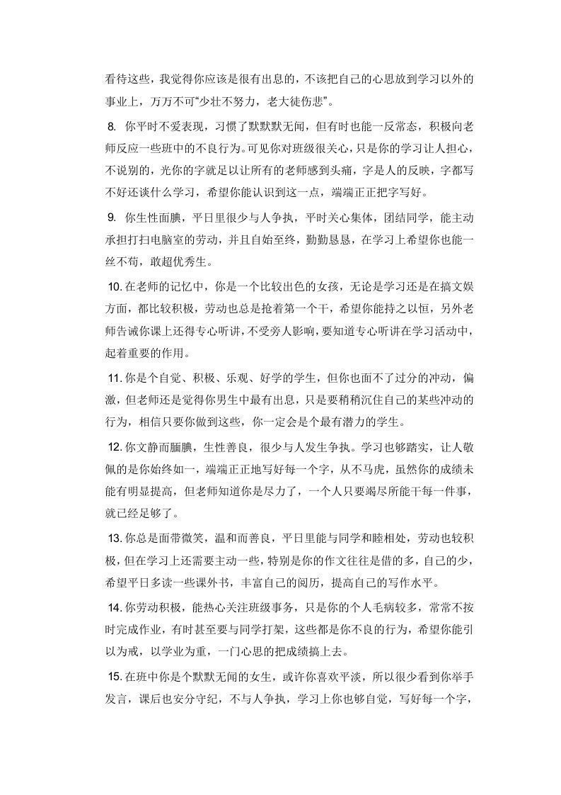 图片[2]-期末学生评语5-jw
