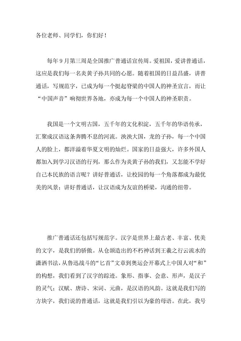 第29届全国推广普通话宣传周校长讲话爱祖国，爱讲普通话-jw