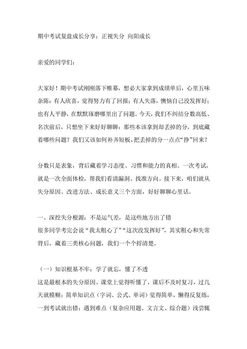 期中考试复盘成长分享：正视失分向阳成长-jw