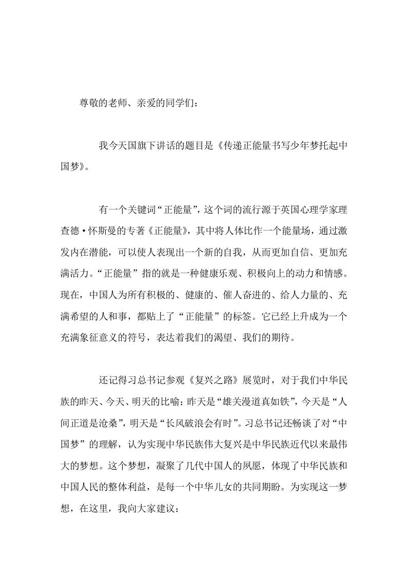 校长在国旗下讲话传递正能量，书写少年梦托起中国梦-jw