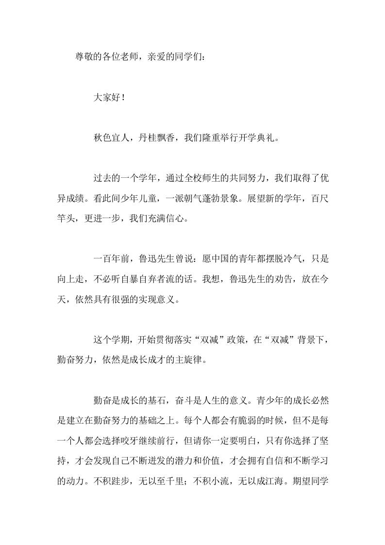 2026年秋季开学典礼校长致辞勤奋进取是不竭的进步源泉，世界的文明进步是这样，你们的成长进步也是这样-jw