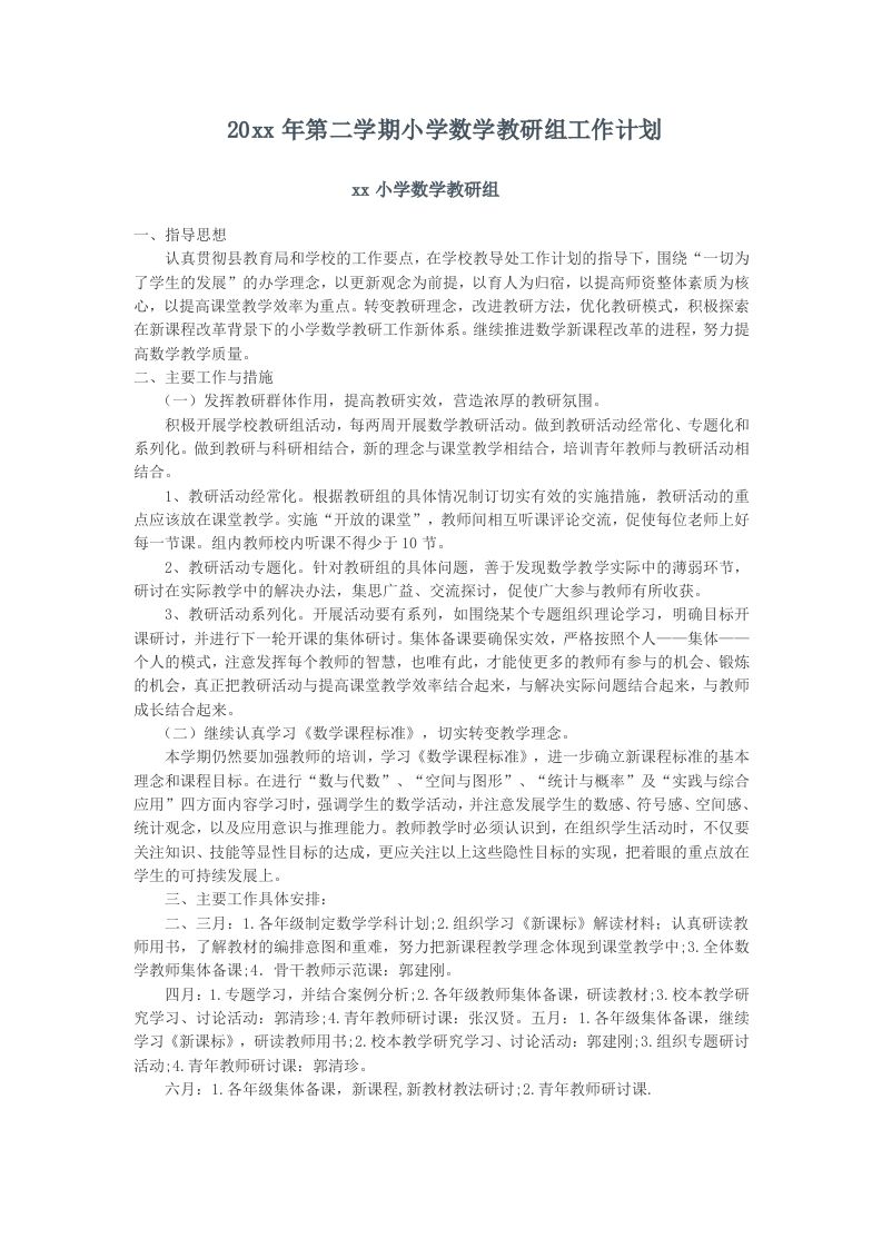 小学数学第二学期教研组工作计划2-jw
