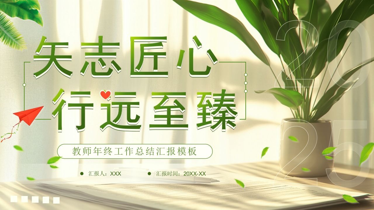 教师年终总结25-2-jw