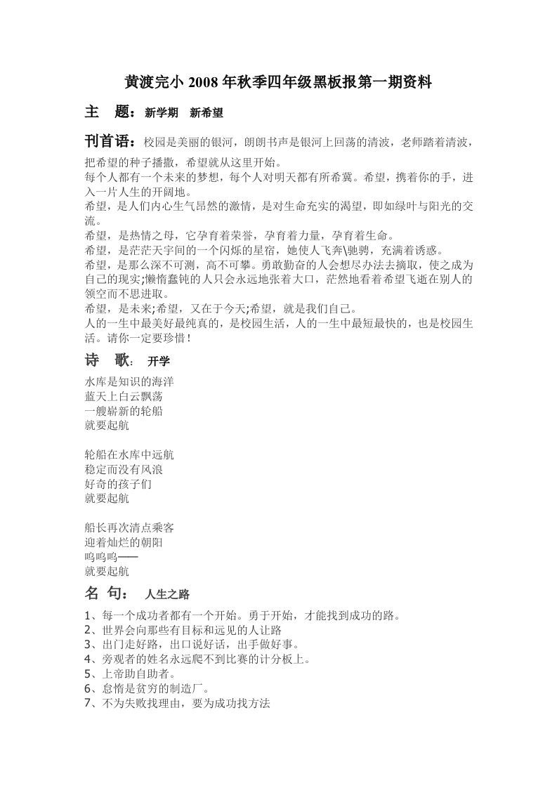 四年级黑板报第一期资料-jw