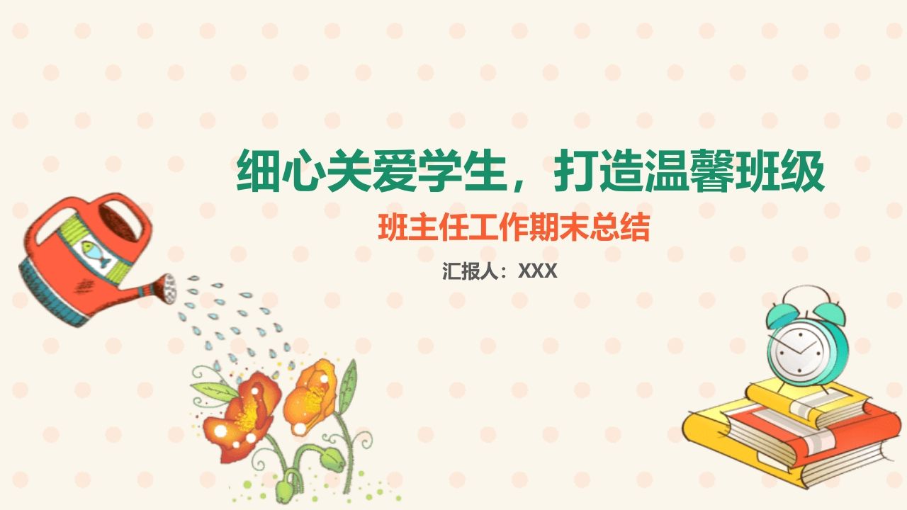 班主任期末总结04-jw