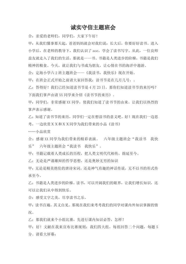 诚实守信主题班会-jw