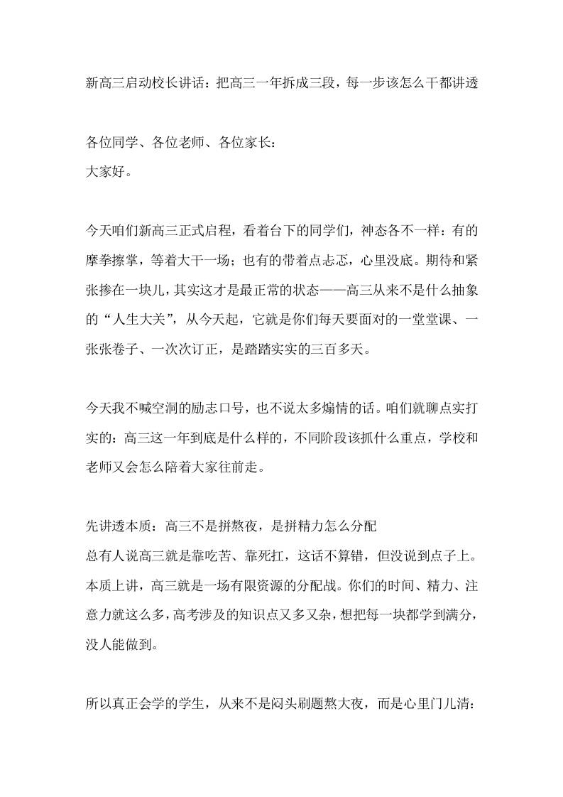 新高三启动校长讲话：把高三一年拆成三段，每一步该怎么干都讲透-jw