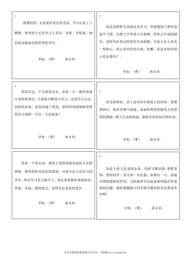 四年级秋季评语2013-jw