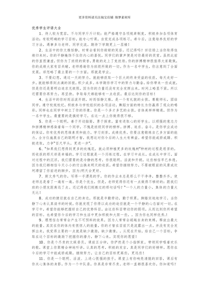 优秀学生评语大全82篇-jw