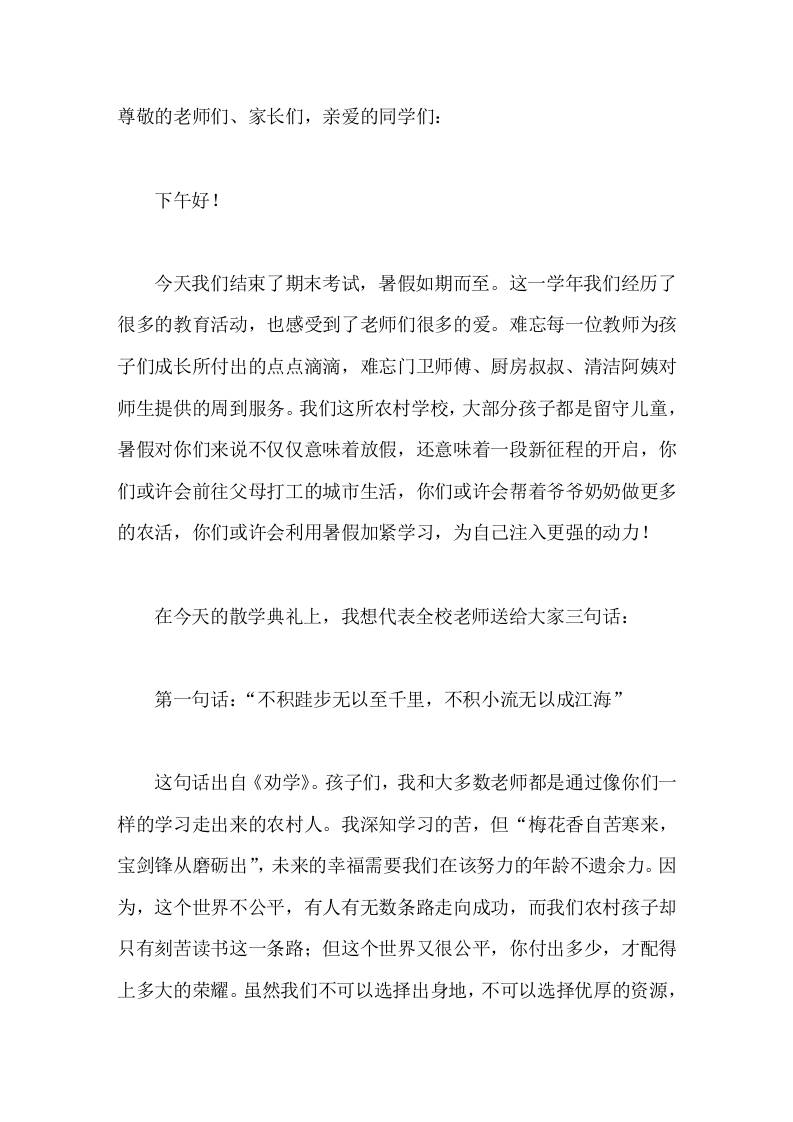 期末考试后，校长在休业式(散学典礼)上精彩讲话任何成功都逃不过一个字——熬。任何成就都离不开两个字——苦熬。-jw