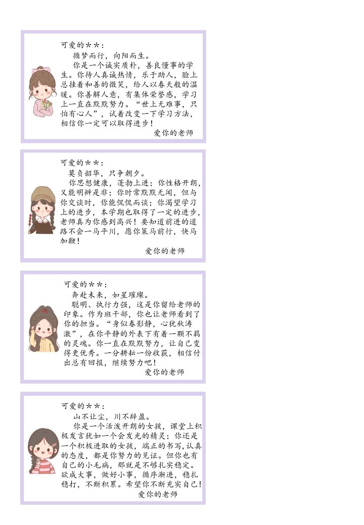 图片[2]-卡通版可爱期末评语(小尺寸）-jw