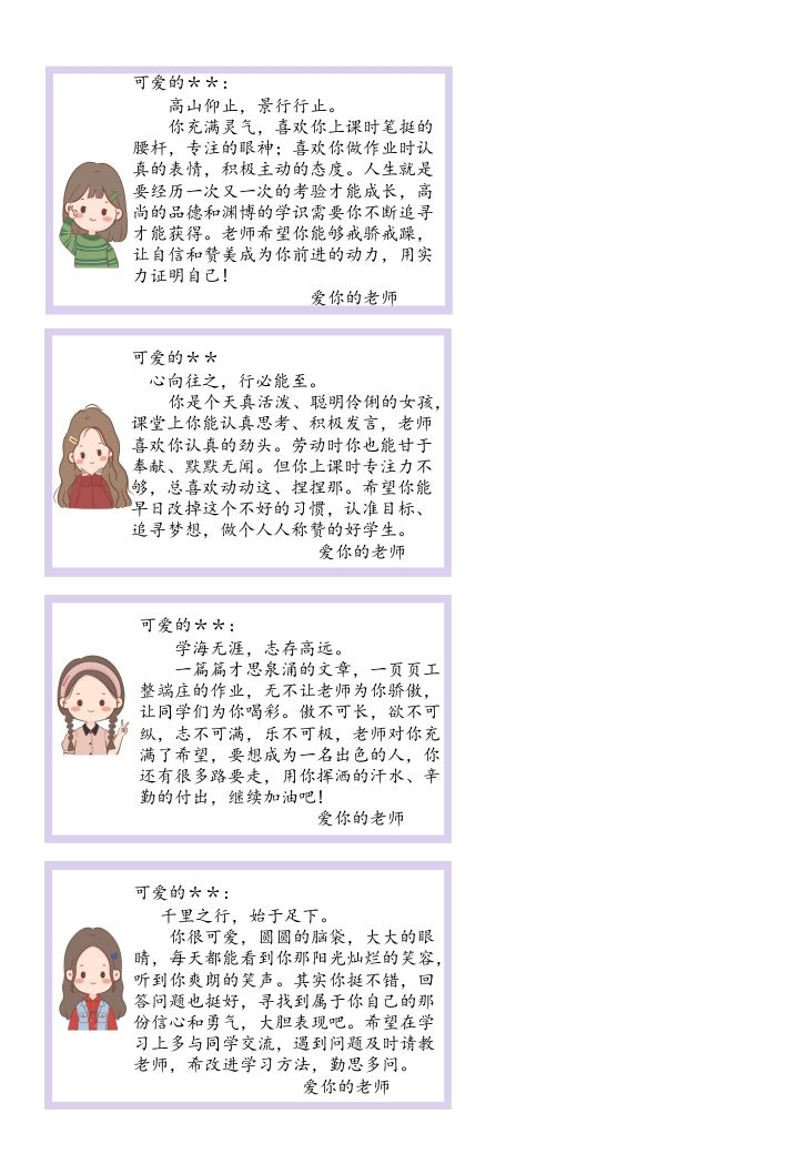 图片[3]-卡通版可爱期末评语(小尺寸）-jw