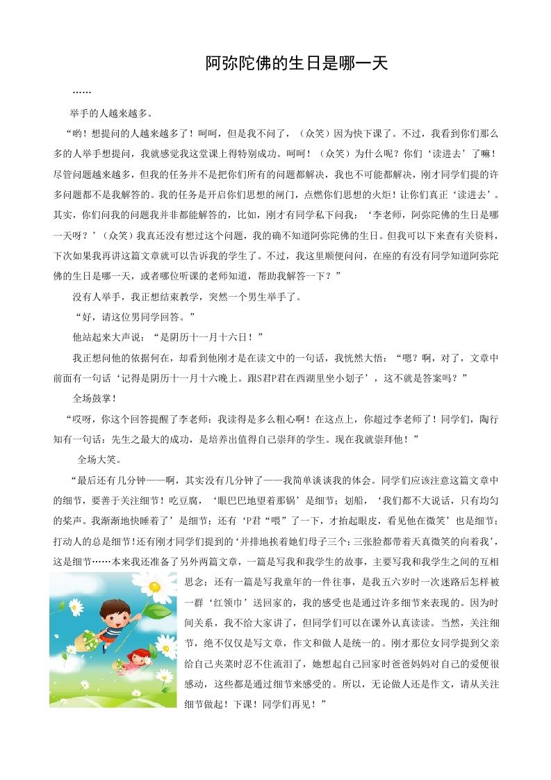 阿弥陀佛的生日是哪一天-jw