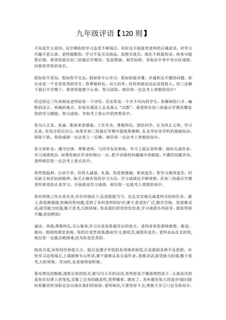 11、九年级评语【120则】-jw