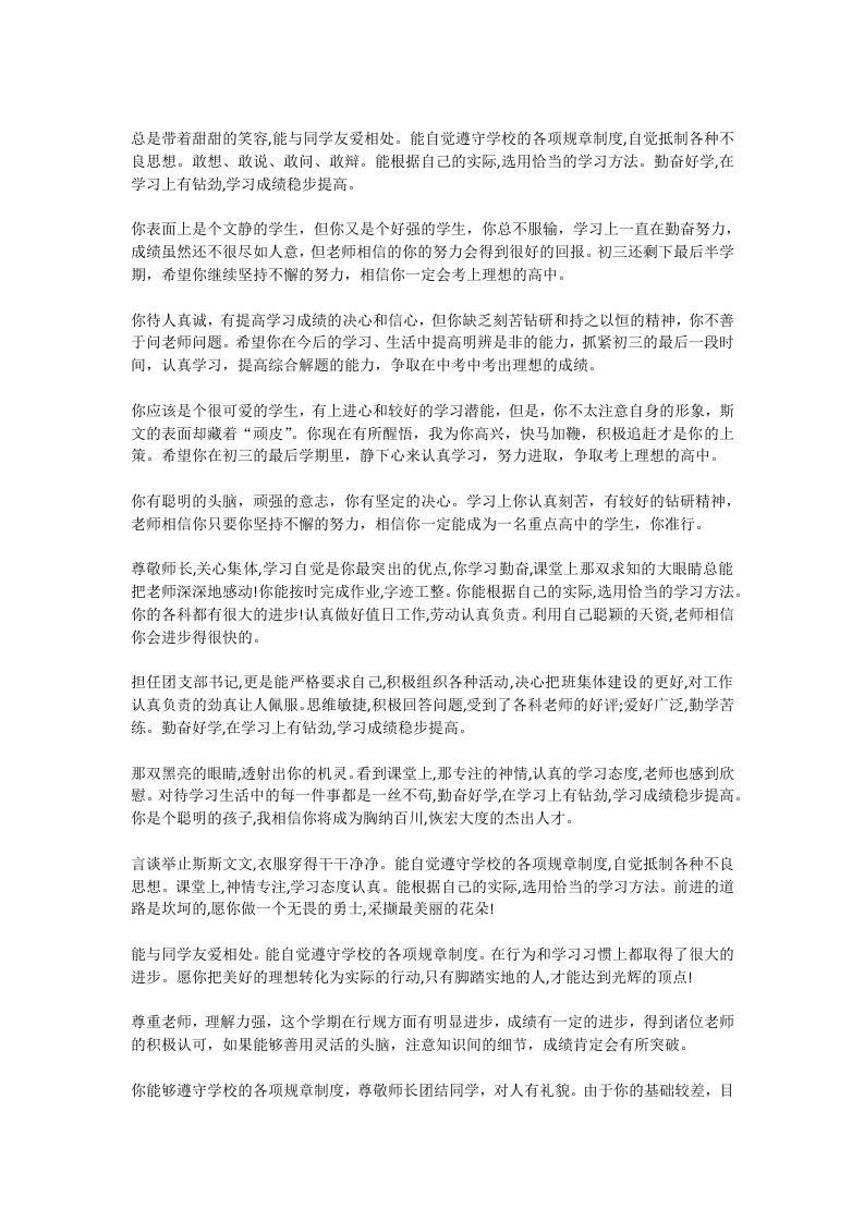 图片[2]-11、九年级评语【120则】-jw