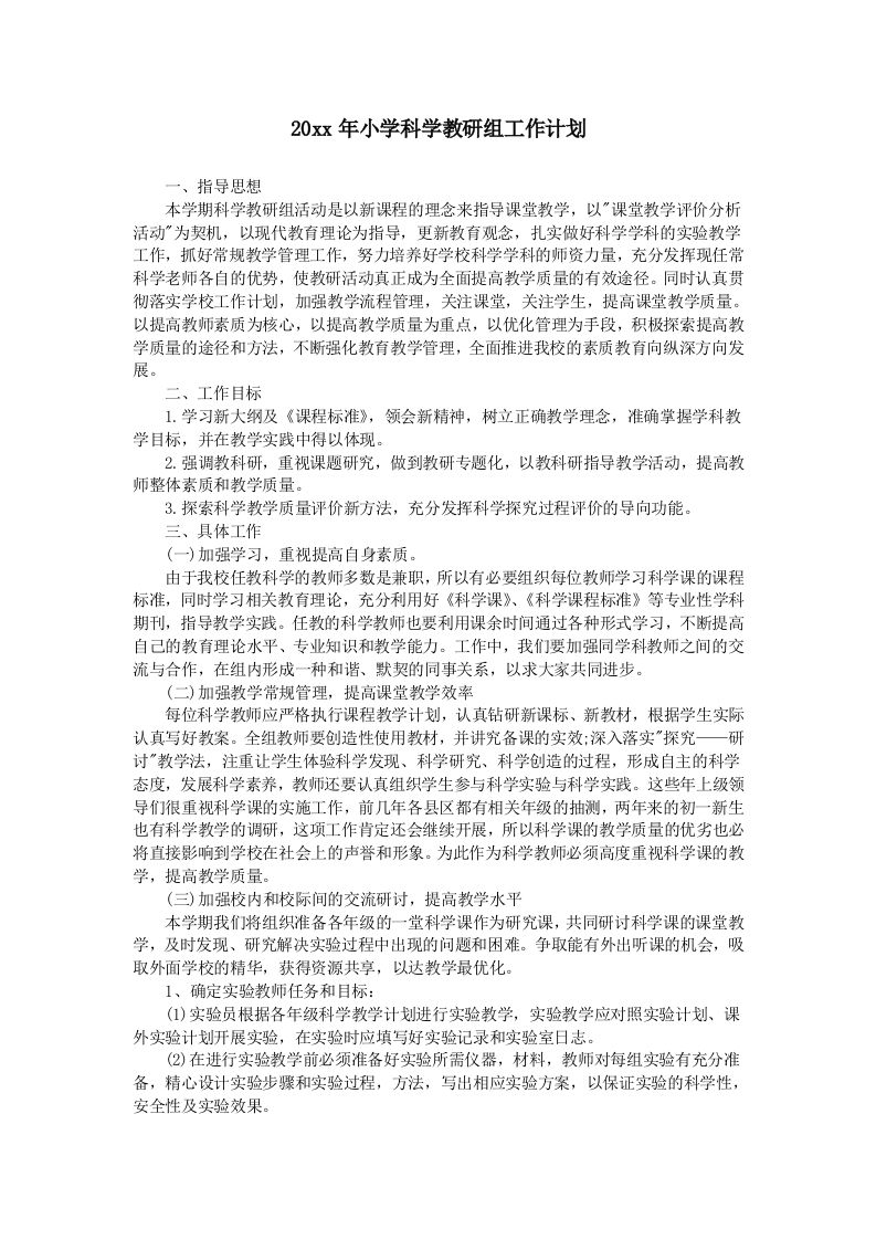 小学科学第二学期教研组工作计划15-jw