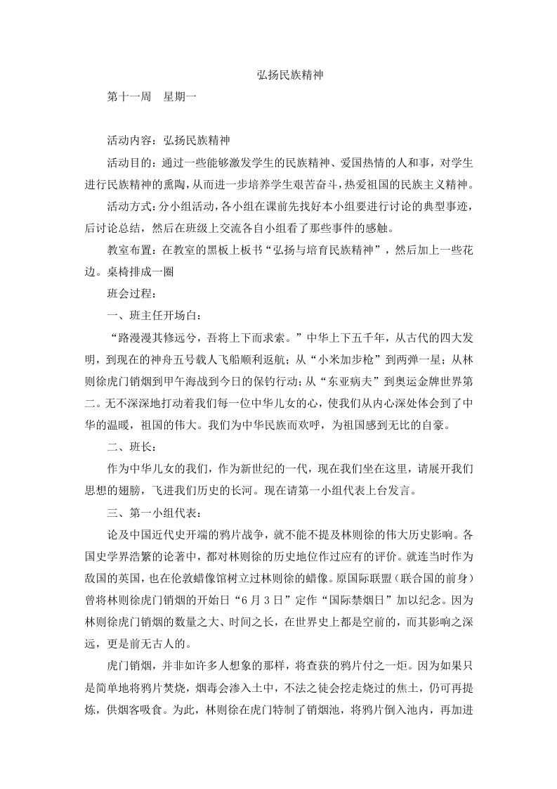 班会主题：弘扬民族精神-jw