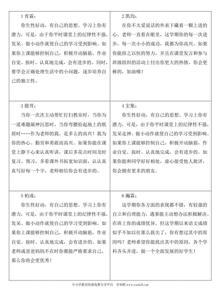 三年级期末学生评语期末评语-jw
