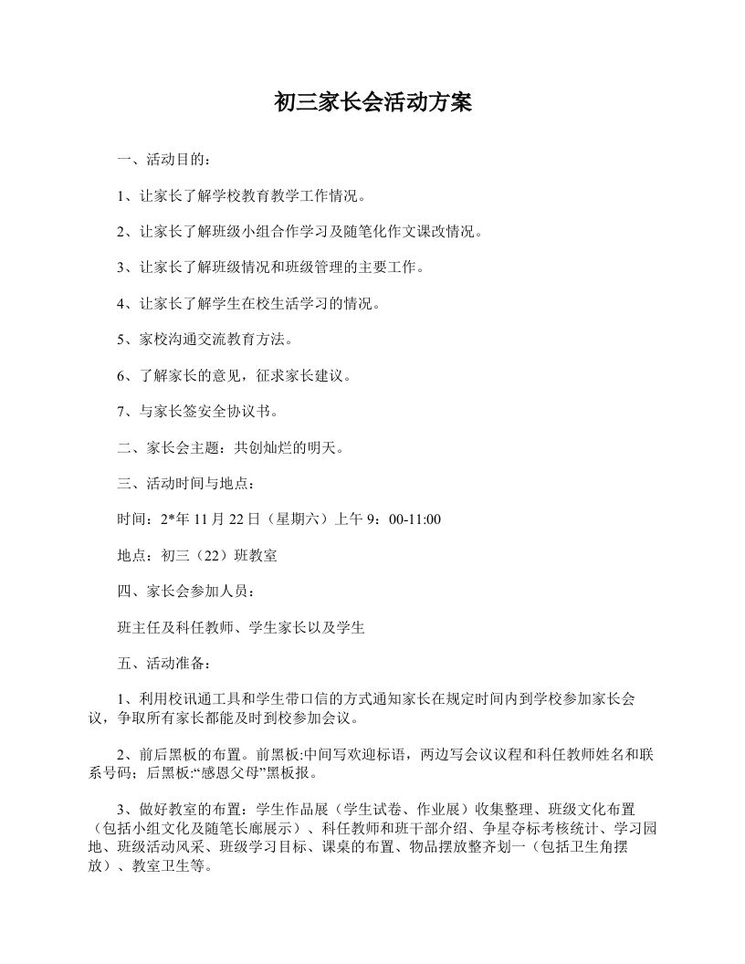 初三家长会活动方案-jw