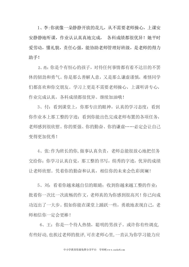 小学生五年级期末班主任评语(实用)---jw