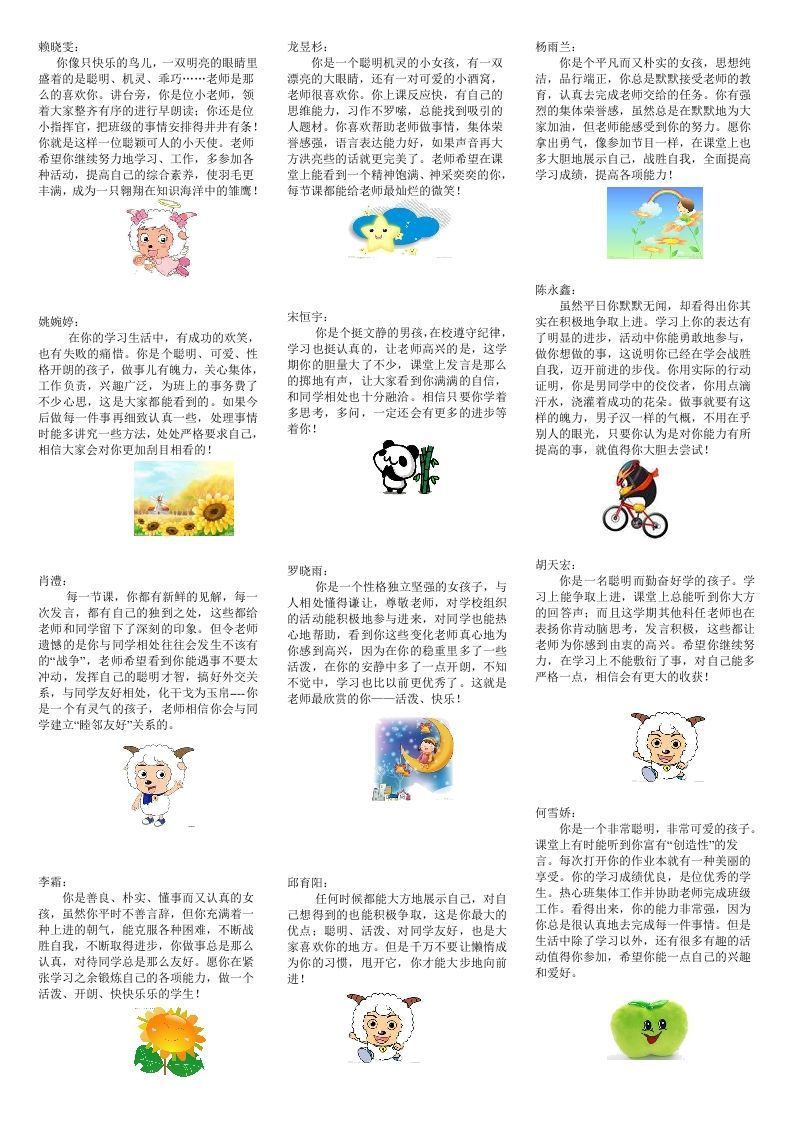 09.评语卡通模板-jw