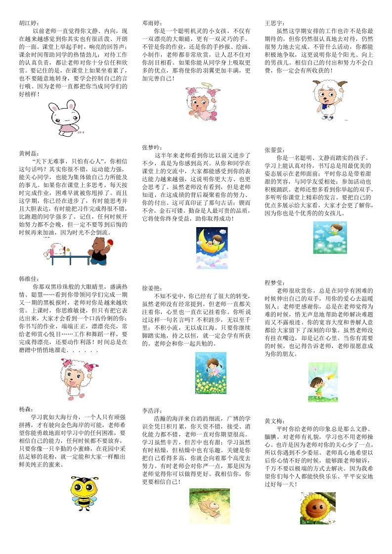 图片[2]-09.评语卡通模板-jw