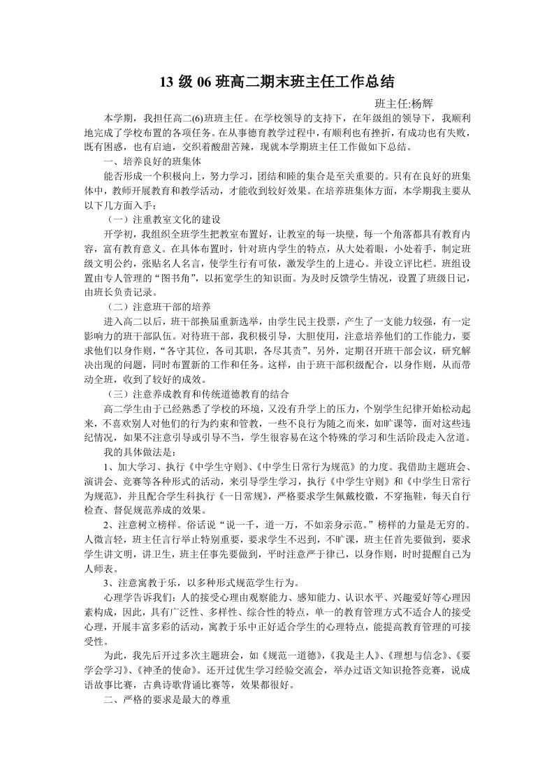 高二班主任工作总结-jw