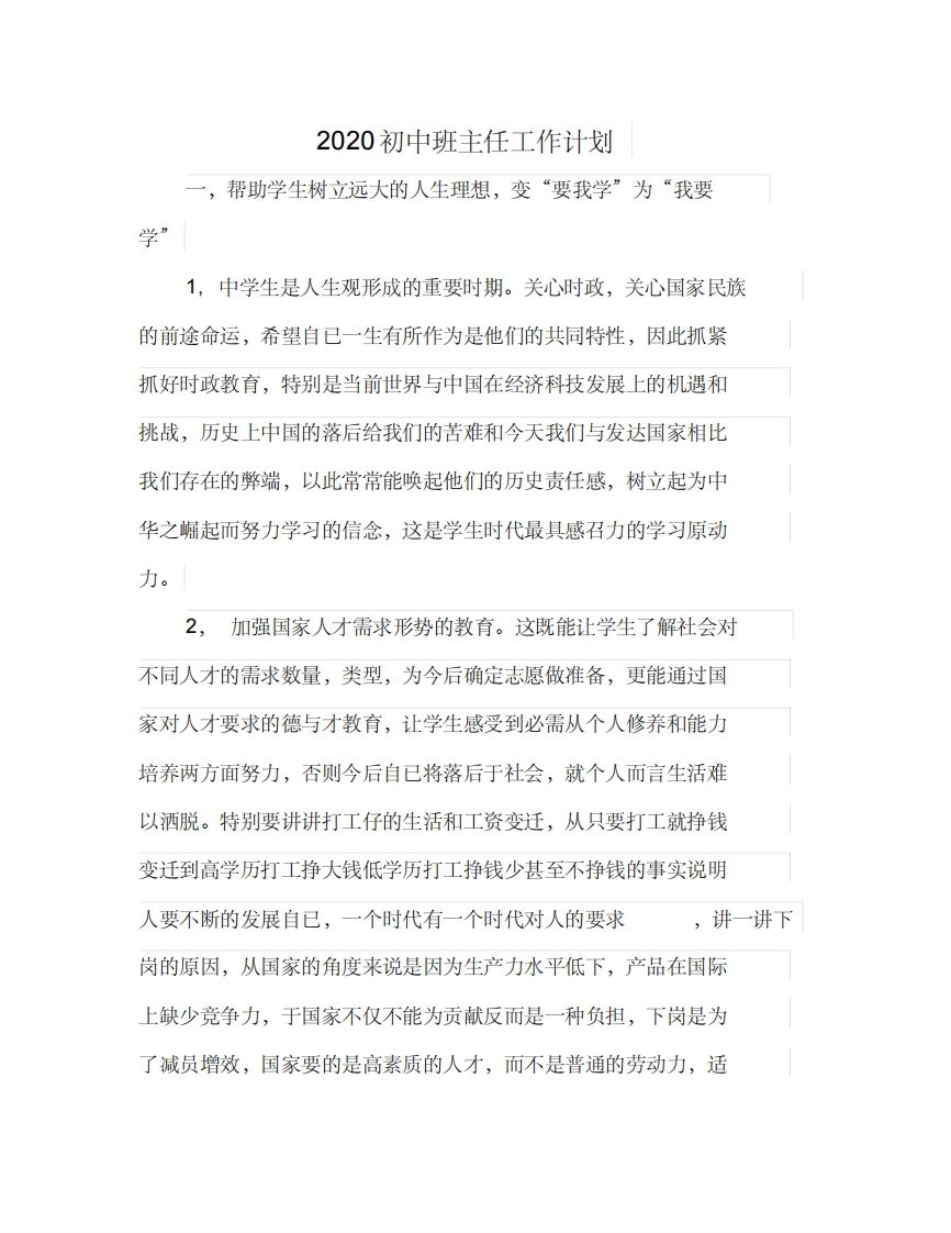 初中班主任工作计划--jw