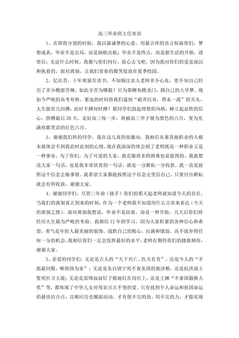2.4高三毕业班主任寄语-jw