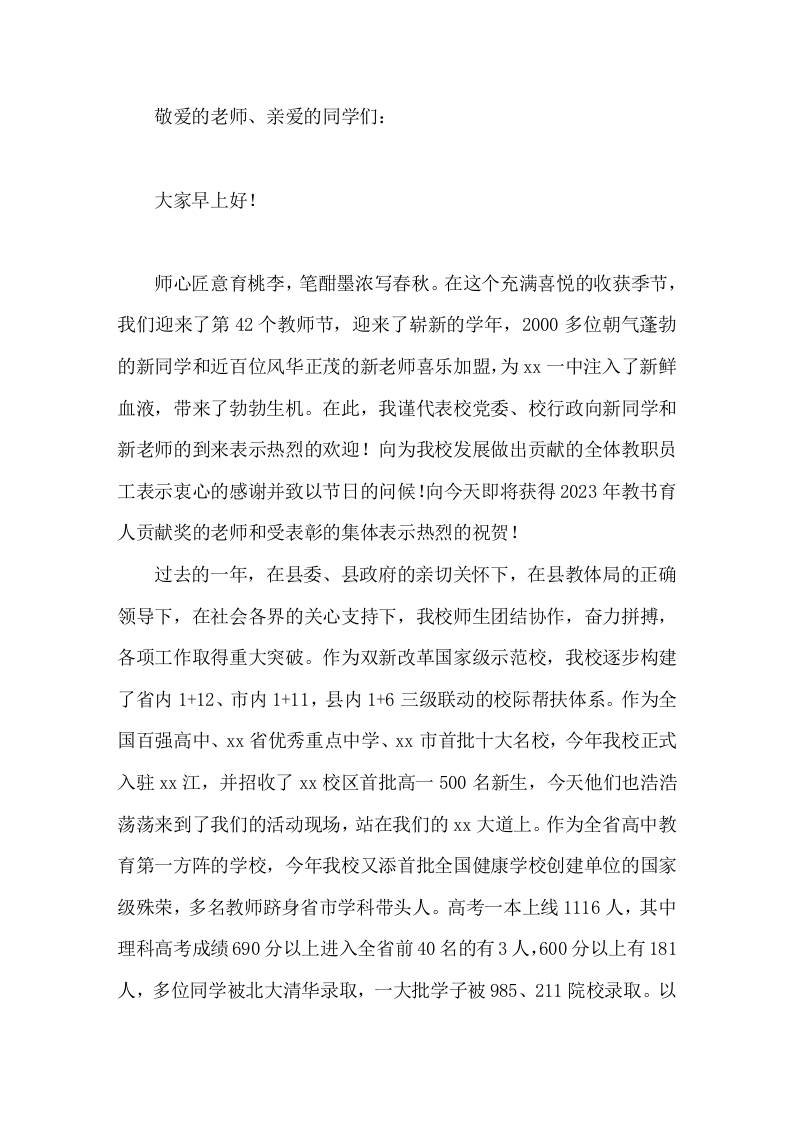 高中校长在2026年秋季开学典礼暨颁奖仪式上的讲话-jw