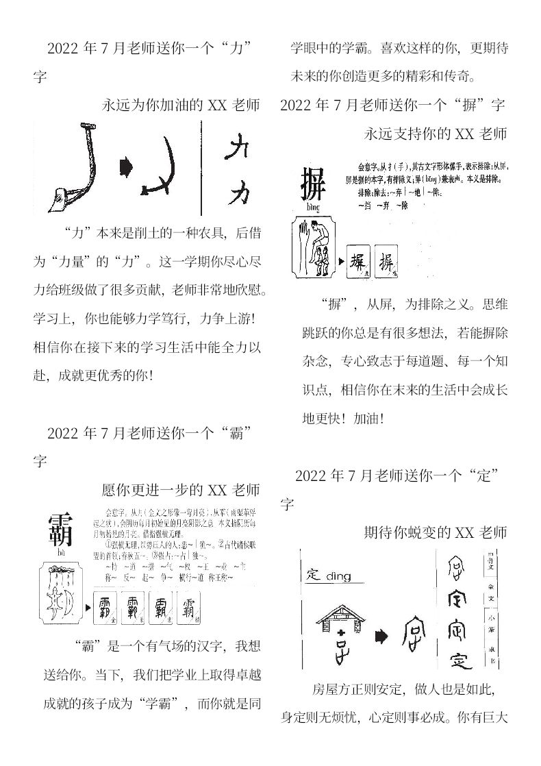 字源评语（52个字）-jw