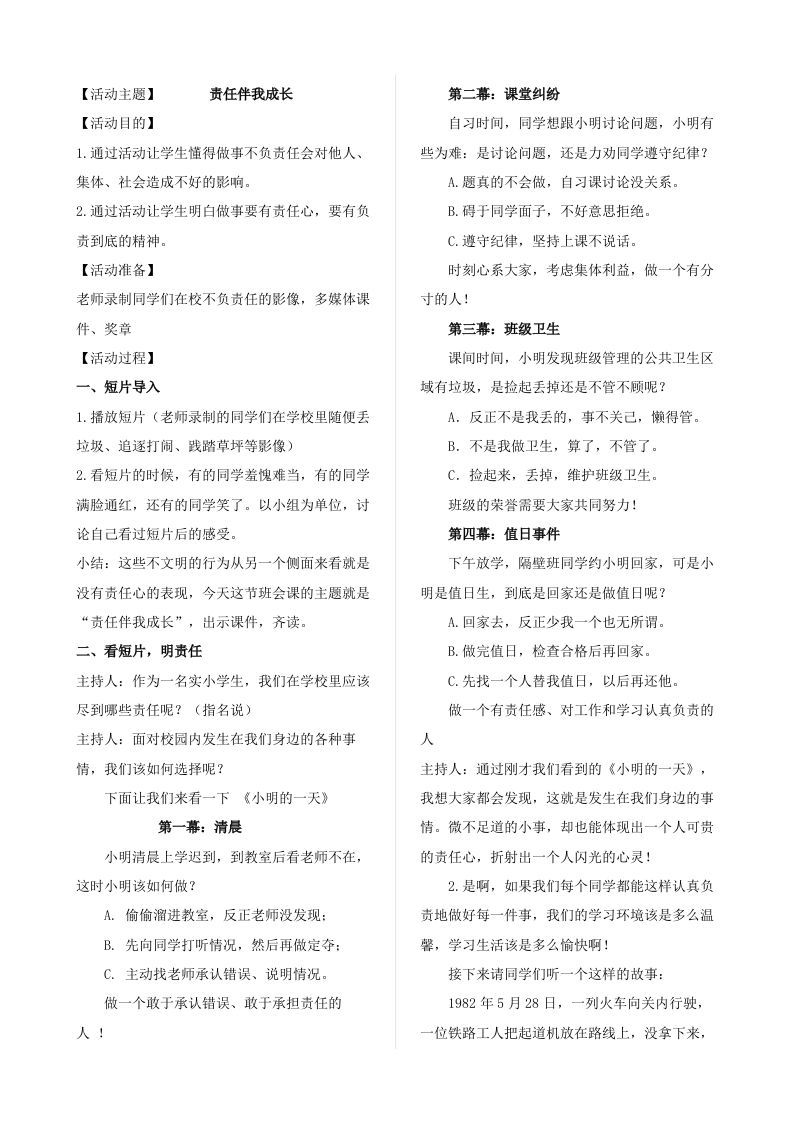 责任伴我成长-jw