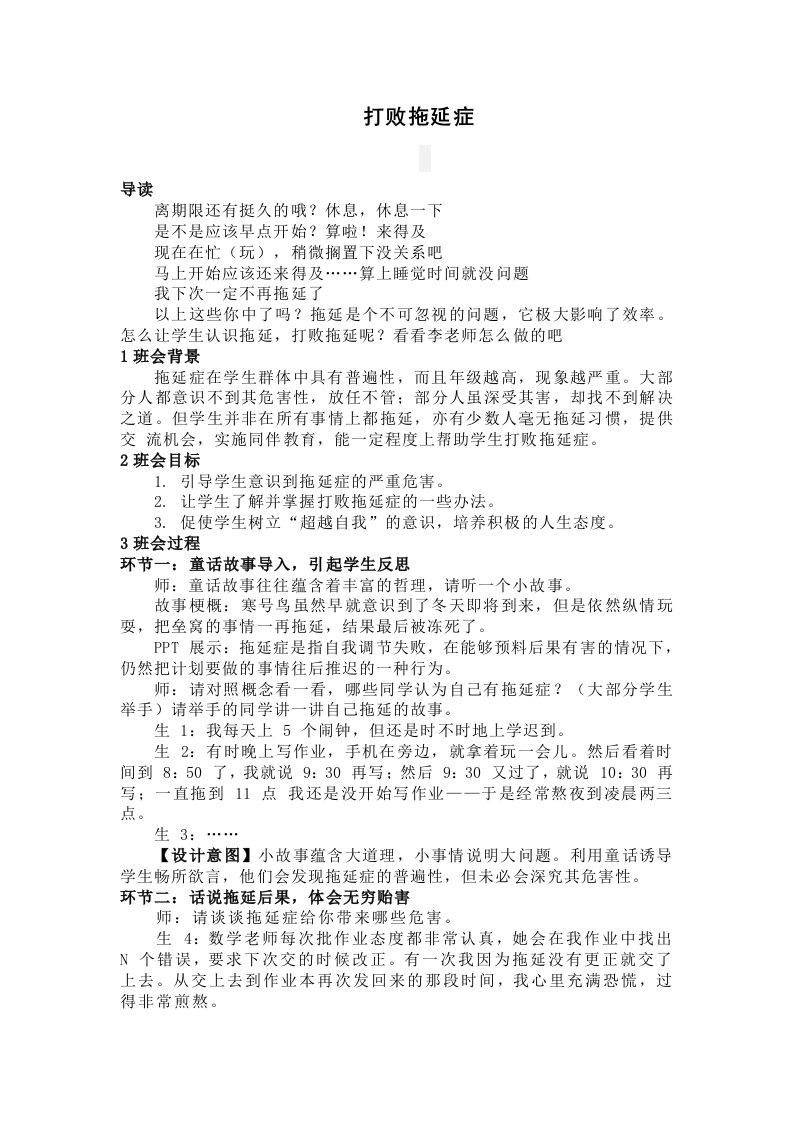 主题班会教案：打败拖延症-jw