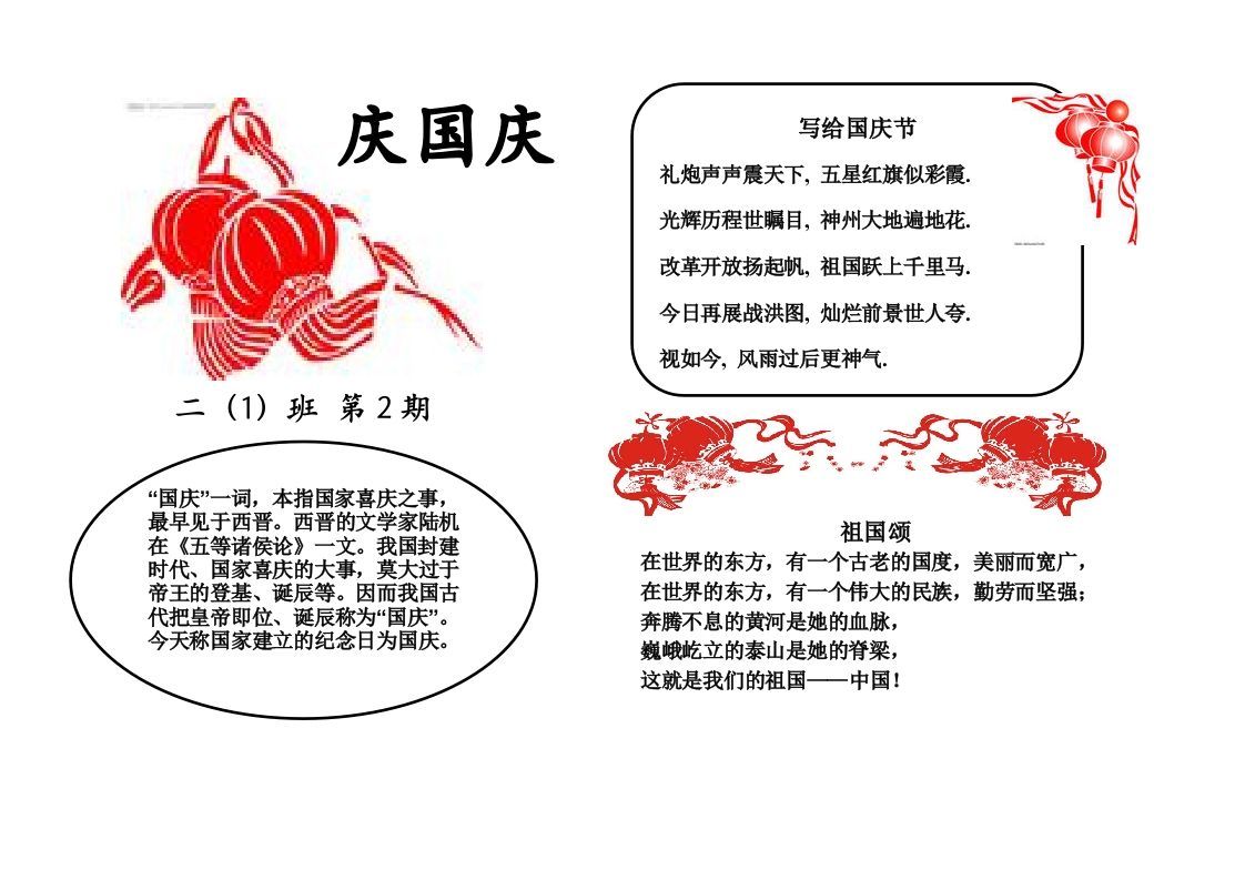 小学二年级黑板报电子格式-jw