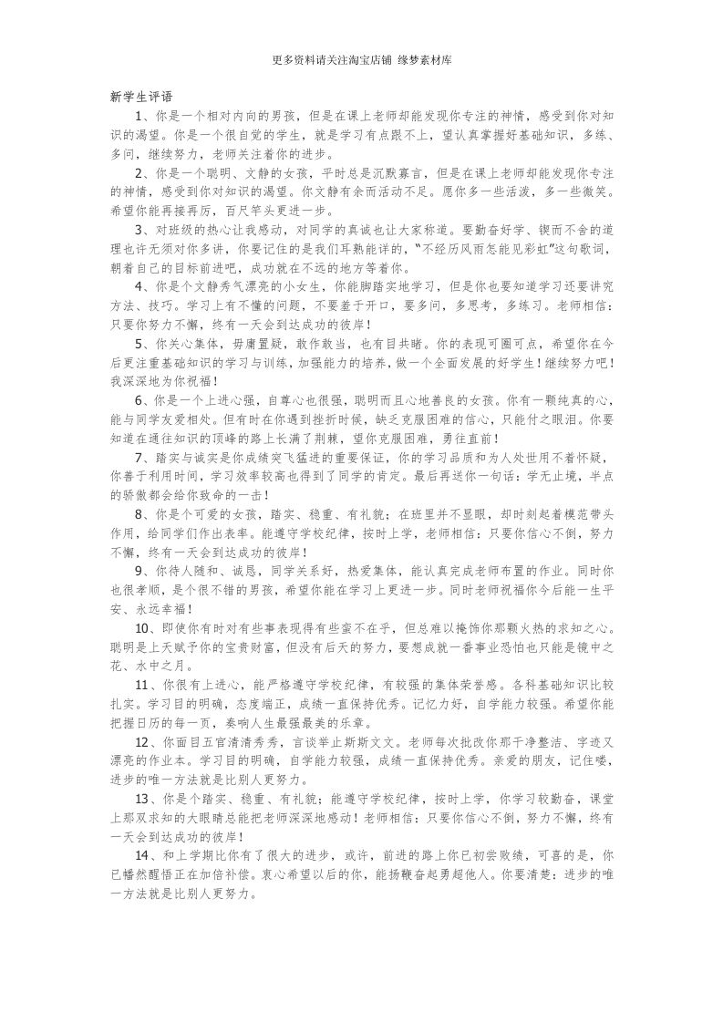 新学生评语49篇-jw