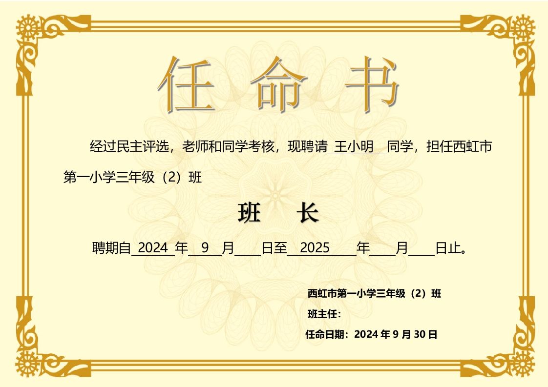 班委聘任书-任命书横版(5)-jw